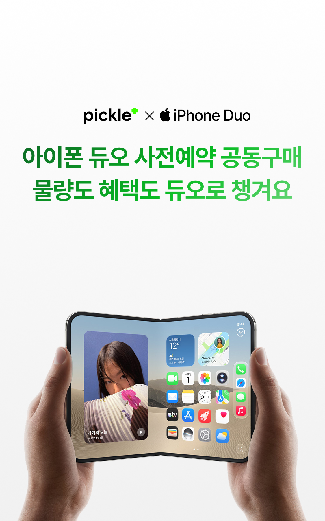 피클플러  X         iPhone Duo 아이폰 듀오 사전예약 공동구매 물량도 혜택도 듀오로 챙겨요