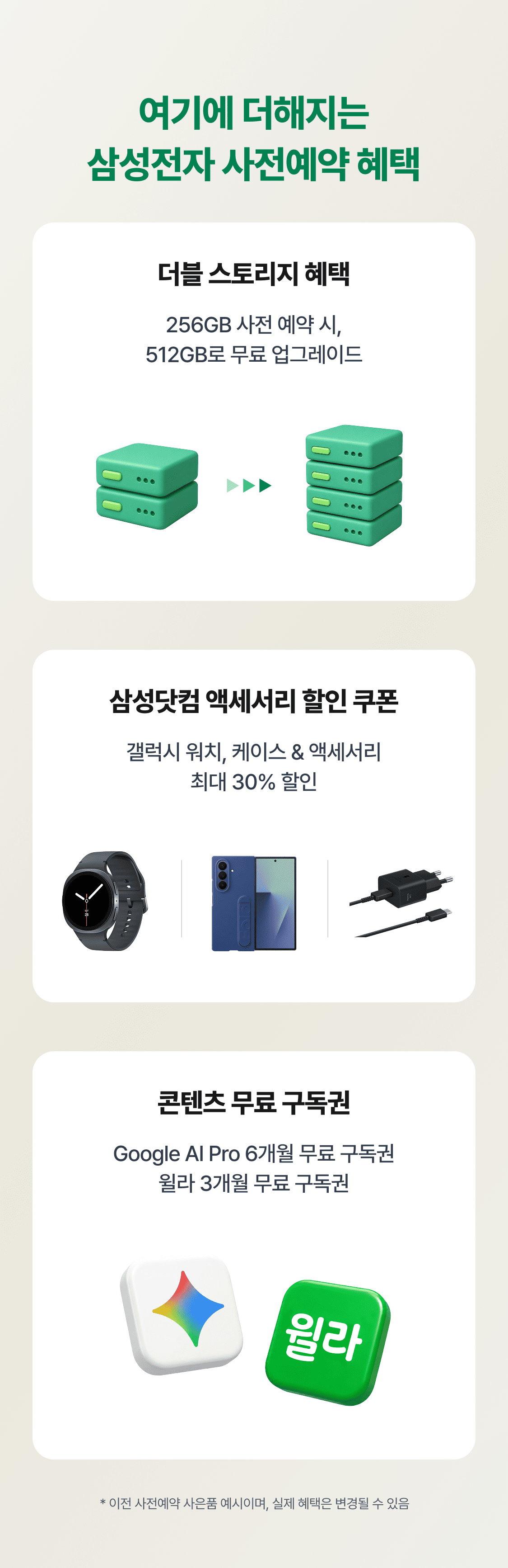 갤럭시 Z8 시리즈 사전예약 안내 5