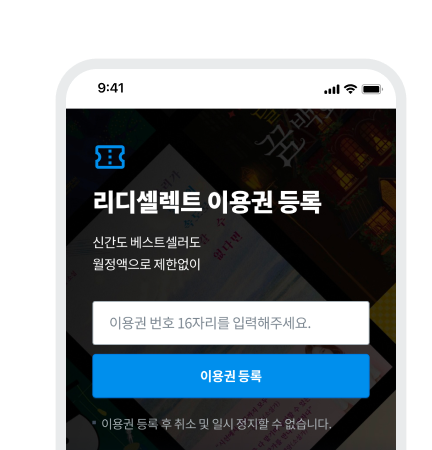복사한 이용코드 등록만 하면 끝!