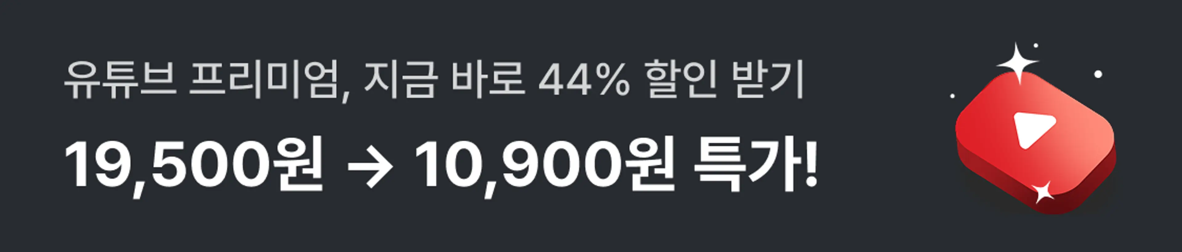 유튜브 프리미엄